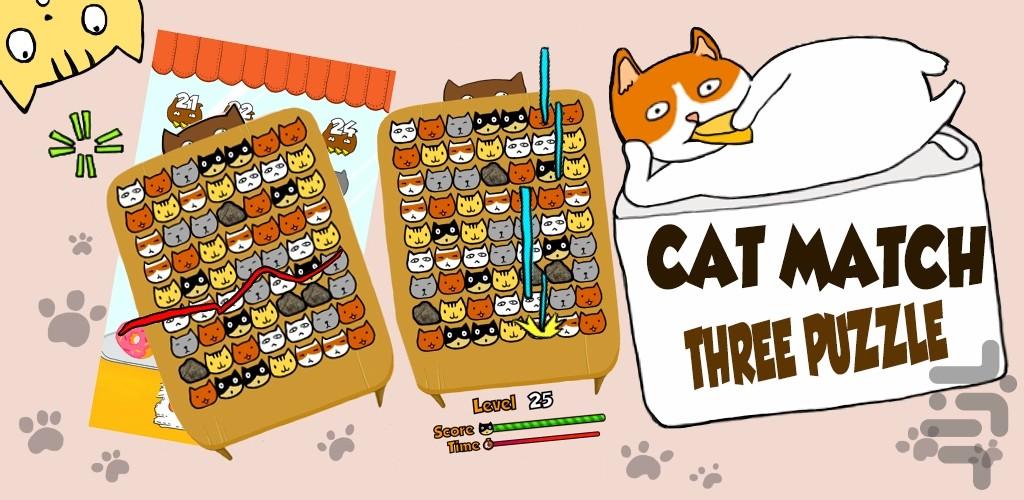 Cat Match Three Puzzle - Gameplay image of android game
