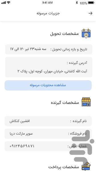 کاتالوگ رانندگان - عکس برنامه موبایلی اندروید
