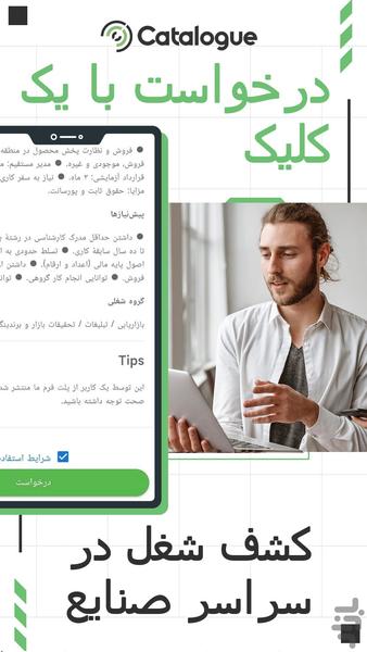 کاتالوگ - عکس برنامه موبایلی اندروید