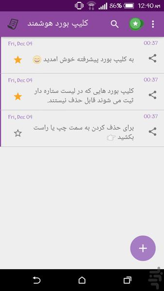 کلیپ بورد هوشمند + ویجت - عکس برنامه موبایلی اندروید