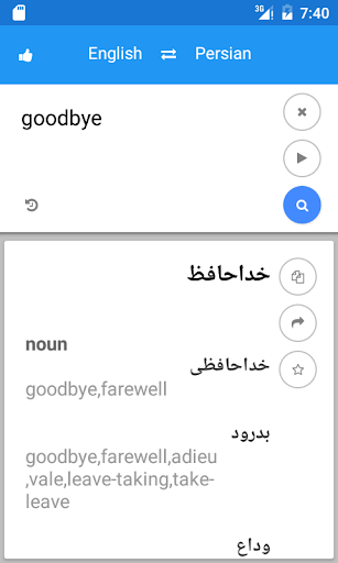 Persian English Translate - Image screenshot of android app
