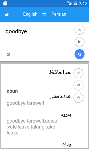Persian English Translate - عکس برنامه موبایلی اندروید