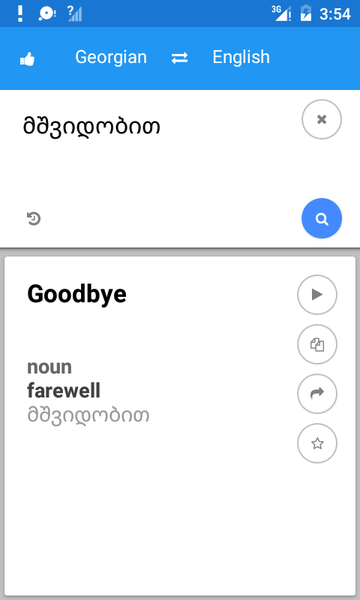 Georgian English Translate - عکس برنامه موبایلی اندروید