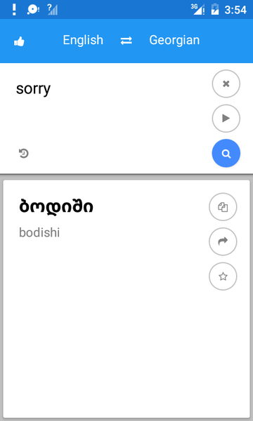 Georgian English Translate - عکس برنامه موبایلی اندروید