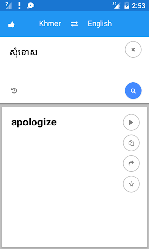 Khmer English Translate - عکس برنامه موبایلی اندروید