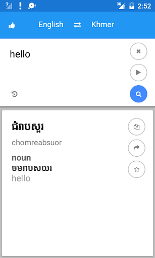 Khmer English Translate - Image screenshot of android app