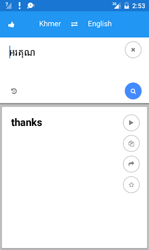 Khmer English Translate - عکس برنامه موبایلی اندروید
