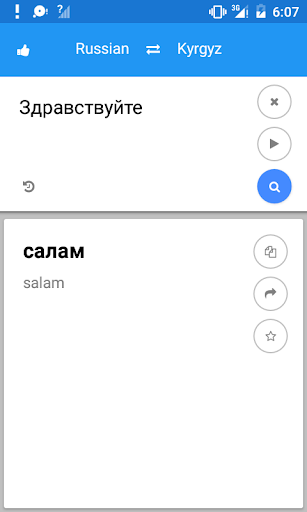 Kyrgyz Russian Translate - عکس برنامه موبایلی اندروید