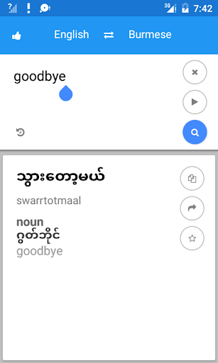 Myanmar English Translate - Image screenshot of android app