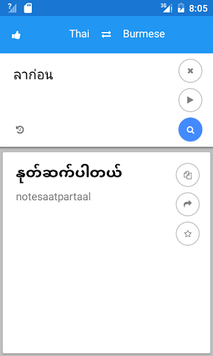 Myanmar Thai Translate - Image screenshot of android app