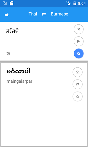 Myanmar Thai Translate - Image screenshot of android app