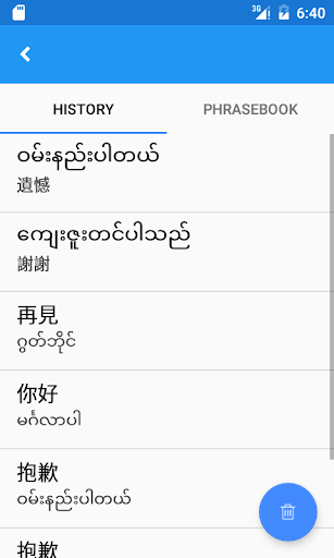 Myanmar Chinese Translate - Image screenshot of android app