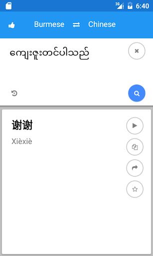 Myanmar Chinese Translate - Image screenshot of android app
