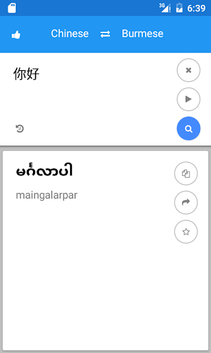 Myanmar Chinese Translate - Image screenshot of android app