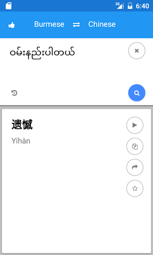 Myanmar Chinese Translate - Image screenshot of android app