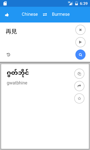 Myanmar Chinese Translate - Image screenshot of android app