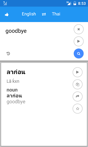 Thai English Translate - Image screenshot of android app