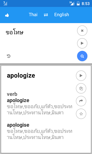 Thai English Translate - عکس برنامه موبایلی اندروید