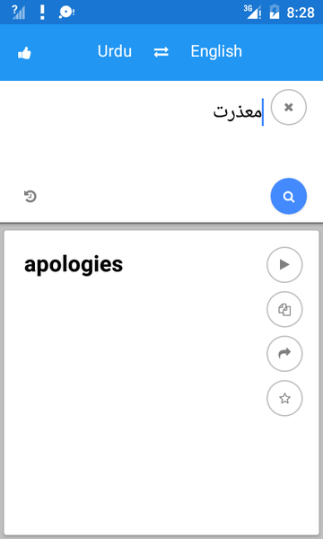 Urdu English Translate - عکس برنامه موبایلی اندروید