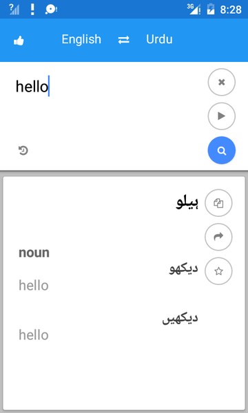 Urdu English Translate - Image screenshot of android app