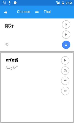 Chinese Thai Translate - Image screenshot of android app
