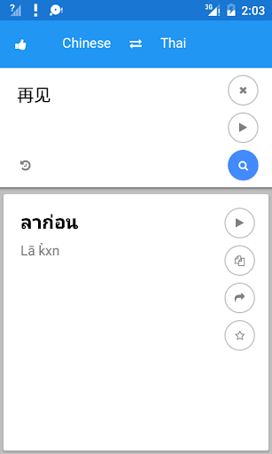 Chinese Thai Translate - Image screenshot of android app