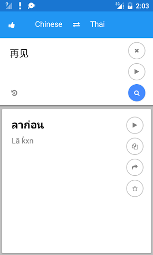 Chinese Thai Translate - عکس برنامه موبایلی اندروید