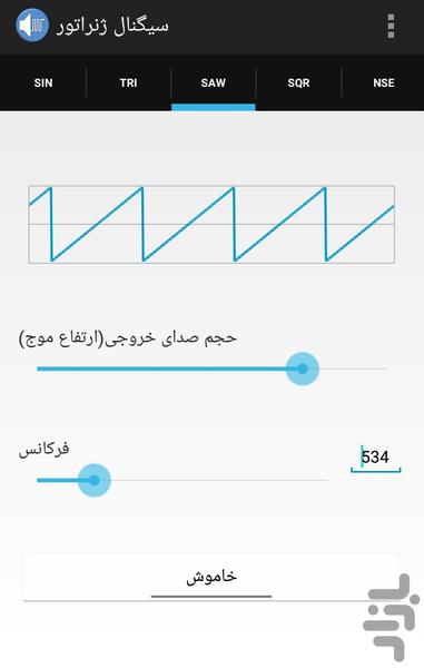 سیگنال ژنراتور - Image screenshot of android app