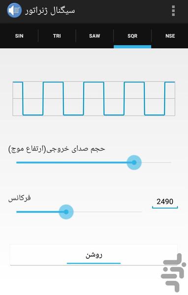 سیگنال ژنراتور - عکس برنامه موبایلی اندروید
