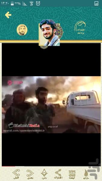 سرآغاز - شهید محسن حججی - عکس برنامه موبایلی اندروید