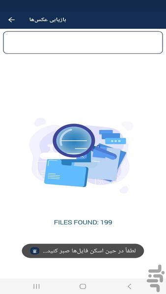 بازیابی سریع تمام داده ها - Image screenshot of android app