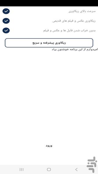 بازیابی سریع تمام داده ها - Image screenshot of android app