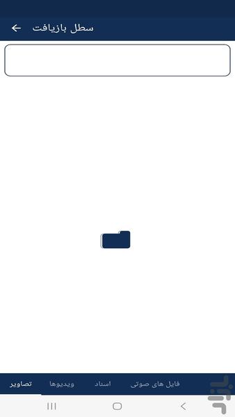 بازیابی سریع تمام داده ها - Image screenshot of android app