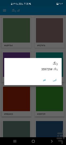 کد رنگ - عکس برنامه موبایلی اندروید