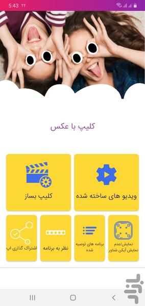 ساخت کلیپ با فیلم و عکس+کلیپ ساز - Image screenshot of android app