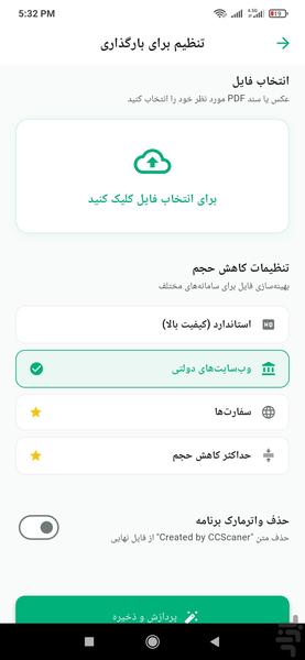 اسکن مدارک | سیسی اسکنر - عکس برنامه موبایلی اندروید