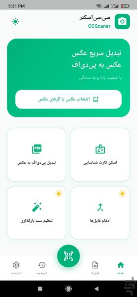 اسکن مدارک | سیسی اسکنر - عکس برنامه موبایلی اندروید