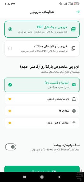 اسکن مدارک | سیسی اسکنر - عکس برنامه موبایلی اندروید