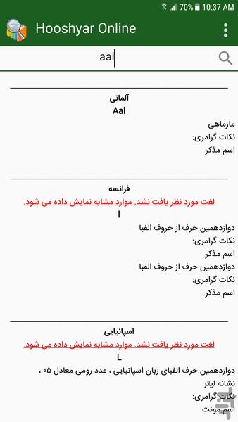فرهنگ لغت هوشیار آنلاین - عکس برنامه موبایلی اندروید
