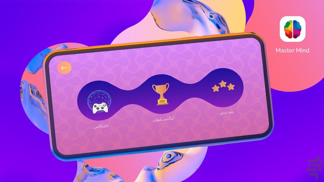 مسترمایند - Gameplay image of android game