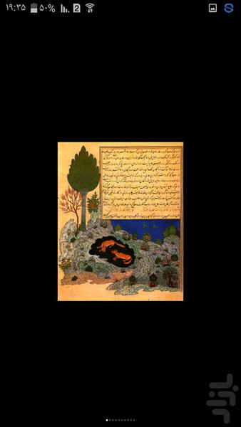 کلیله و دمنه - عکس برنامه موبایلی اندروید