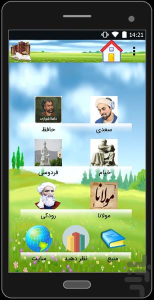 Celebrities Persian literature - Image screenshot of android app