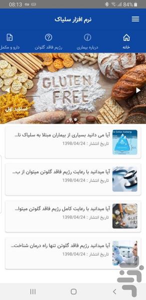 سلیاک - عکس برنامه موبایلی اندروید
