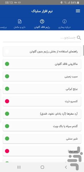 سلیاک - عکس برنامه موبایلی اندروید