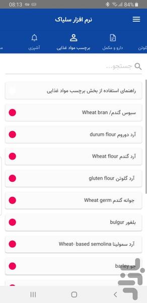 سلیاک - عکس برنامه موبایلی اندروید