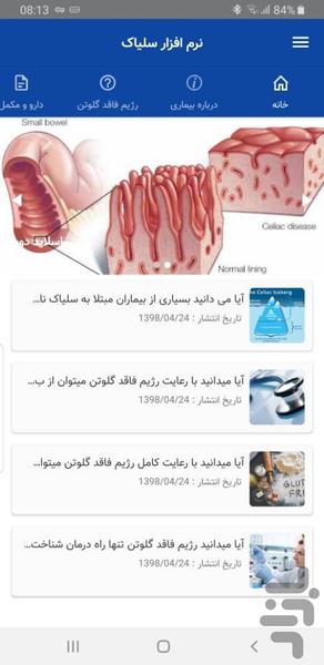 سلیاک - عکس برنامه موبایلی اندروید