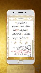 قرآن هوشمند - عکس برنامه موبایلی اندروید