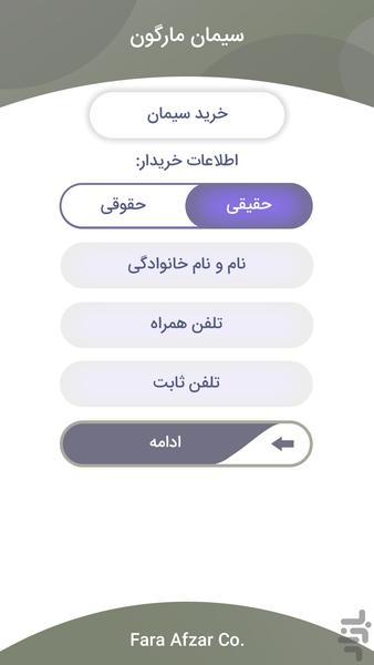 سیمان مارگون - عکس برنامه موبایلی اندروید