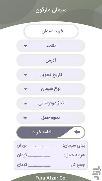 سیمان مارگون - عکس برنامه موبایلی اندروید