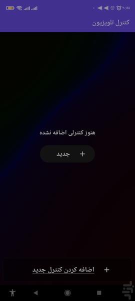 تبدیل گوشی به کنترل تلویزیون - Image screenshot of android app